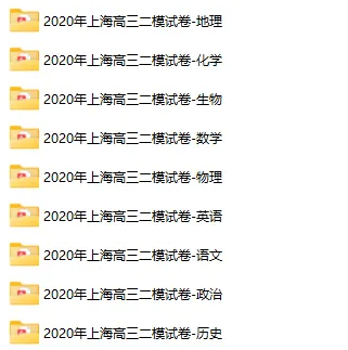全!2020~2025年高三二模真题卷分享! 第6张