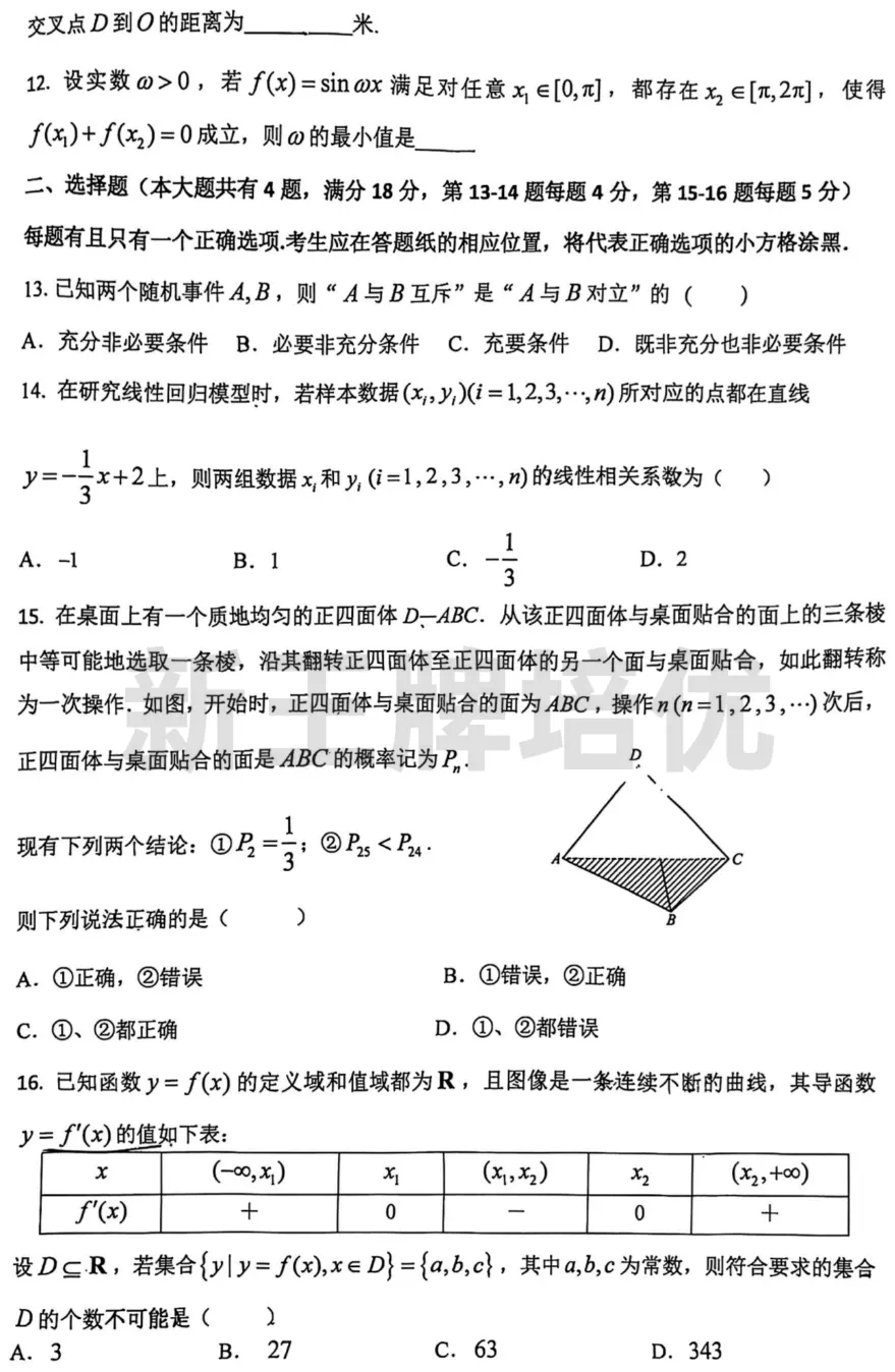 全!2020~2025年高三二模真题卷分享! 第9张
