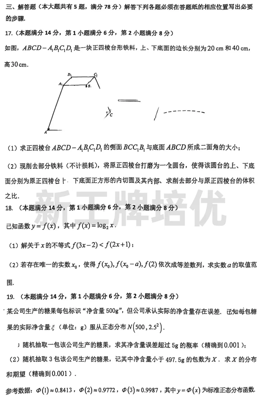 全!2020~2025年高三二模真题卷分享! 第10张