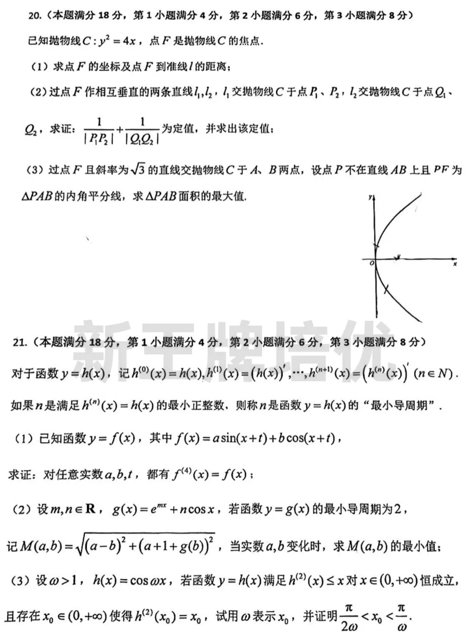 全!2020~2025年高三二模真题卷分享! 第11张
