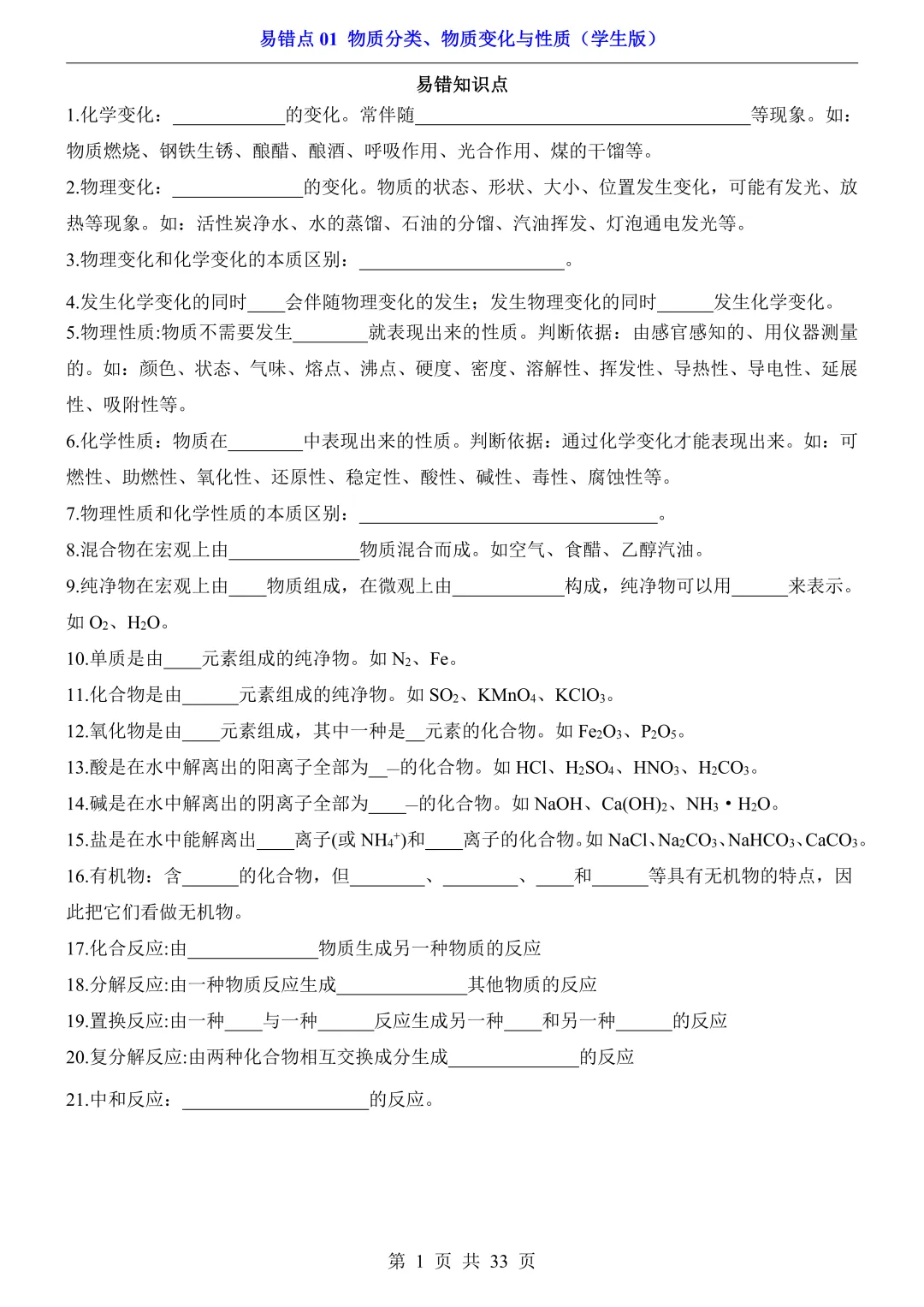 中考专项化学易错点|避错 + 真题! 第1张