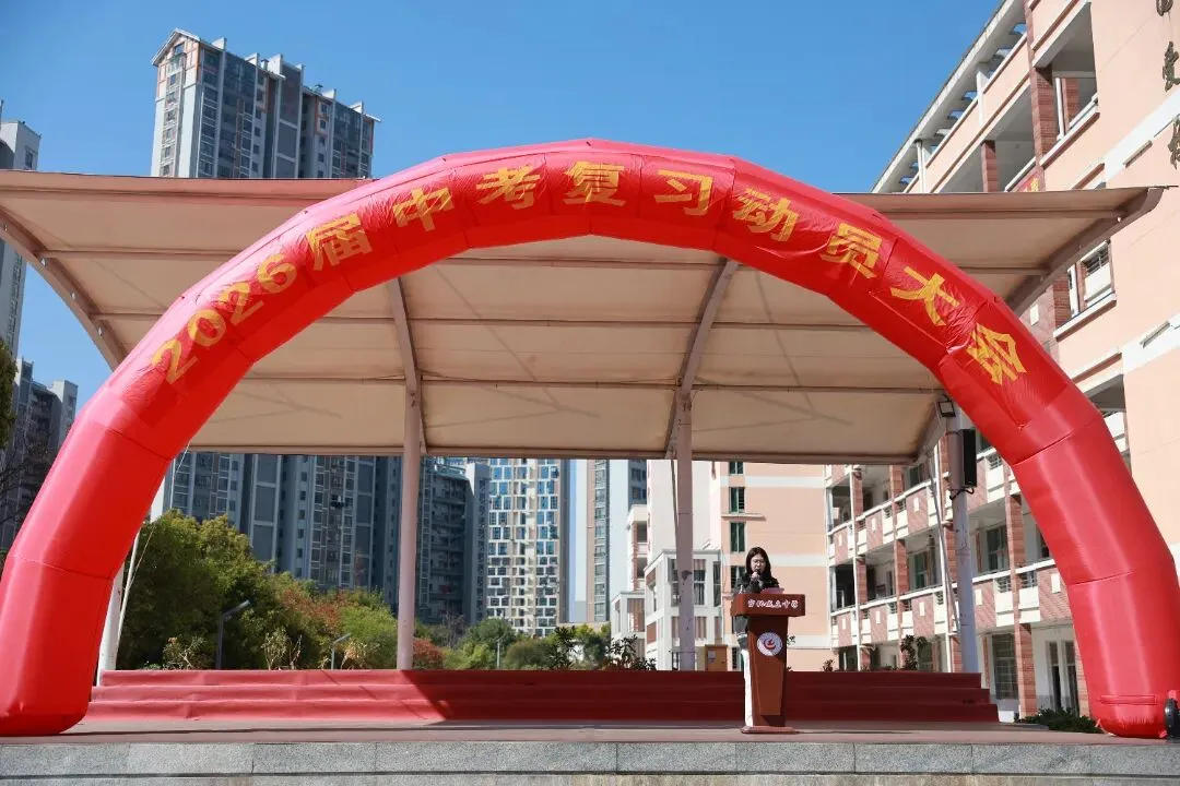中考动员燃斗志,逐梦六月正当时——宁化城东中学举行2026届复习动员大会 第11张