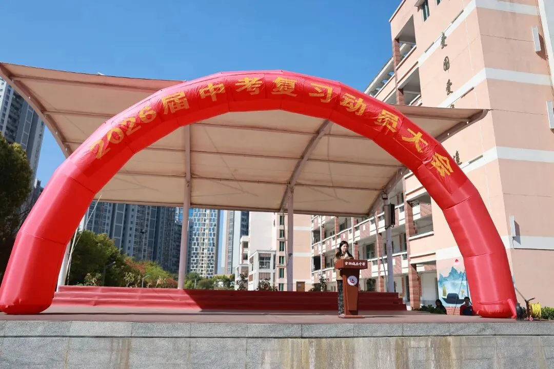 中考动员燃斗志,逐梦六月正当时——宁化城东中学举行2026届复习动员大会 第13张