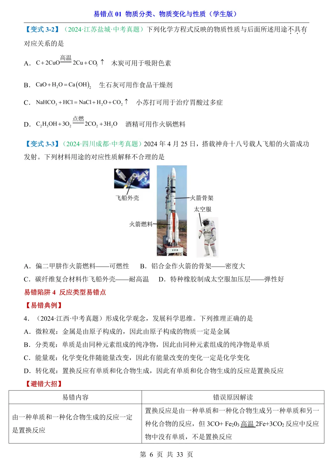 中考专项化学易错点|避错 + 真题! 第6张