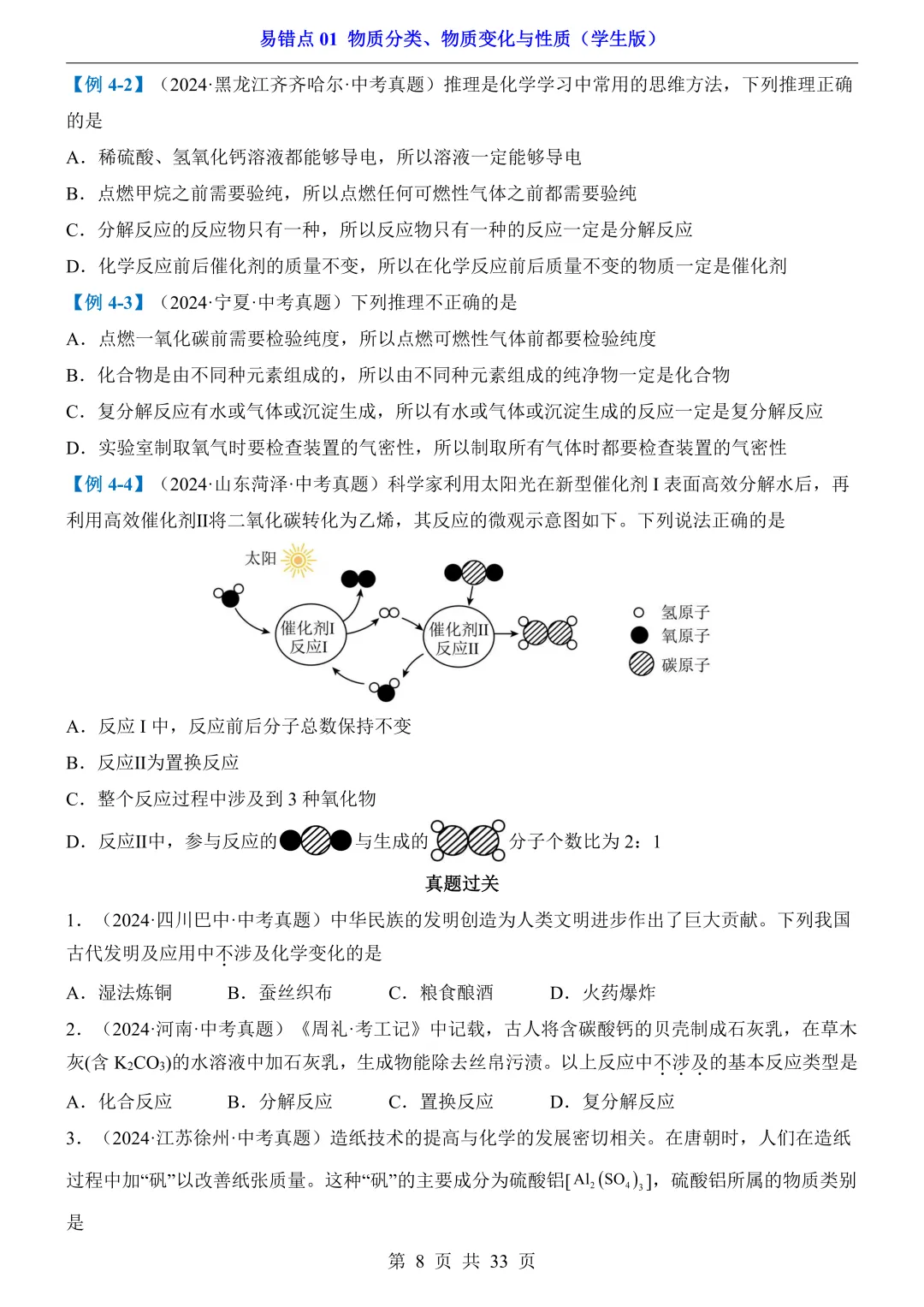 中考专项化学易错点|避错 + 真题! 第8张