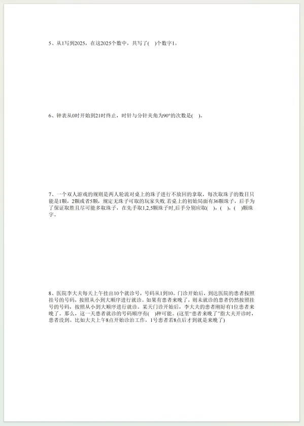 【备战2026华杯赛真题赛前练习!】【真题放送】华杯赛01-23历年(免费下载) 第2张