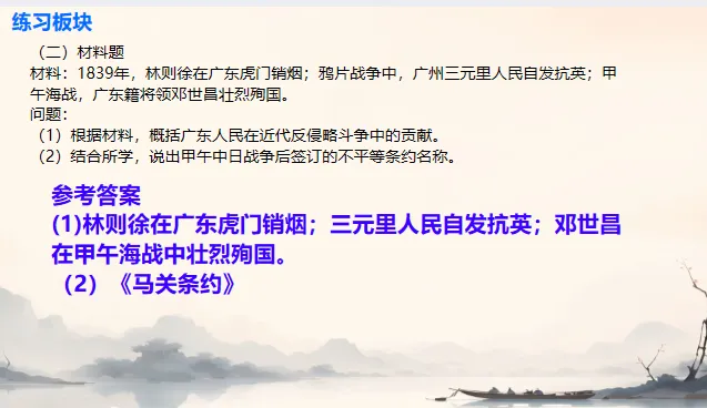 中考历史·二轮复习课件【列强侵略与民族危机】 第18张