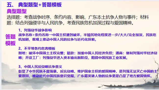 中考历史·二轮复习课件【列强侵略与民族危机】 第22张
