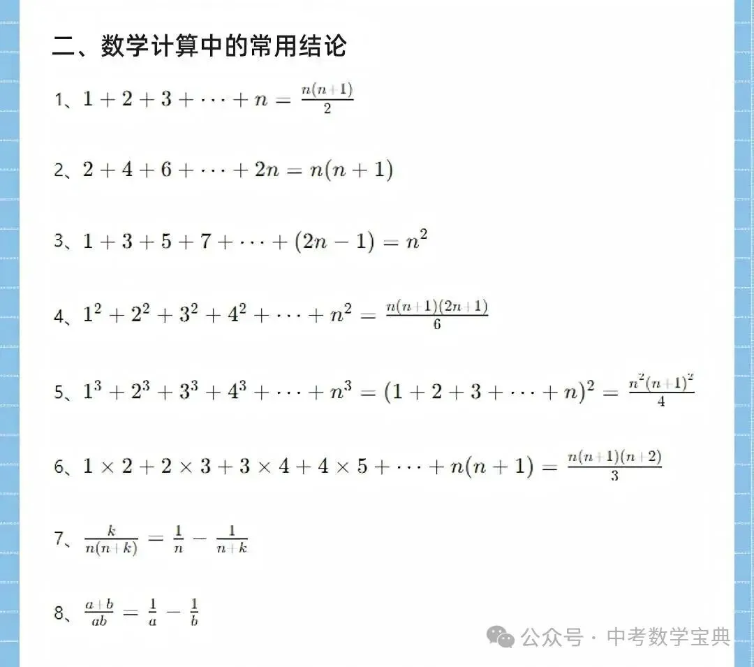 中考数学:盘点书本上没有,但却很实用的公式定理 第3张 中考数学:盘点书本上没有,但却很实用的公式定理 第3张
