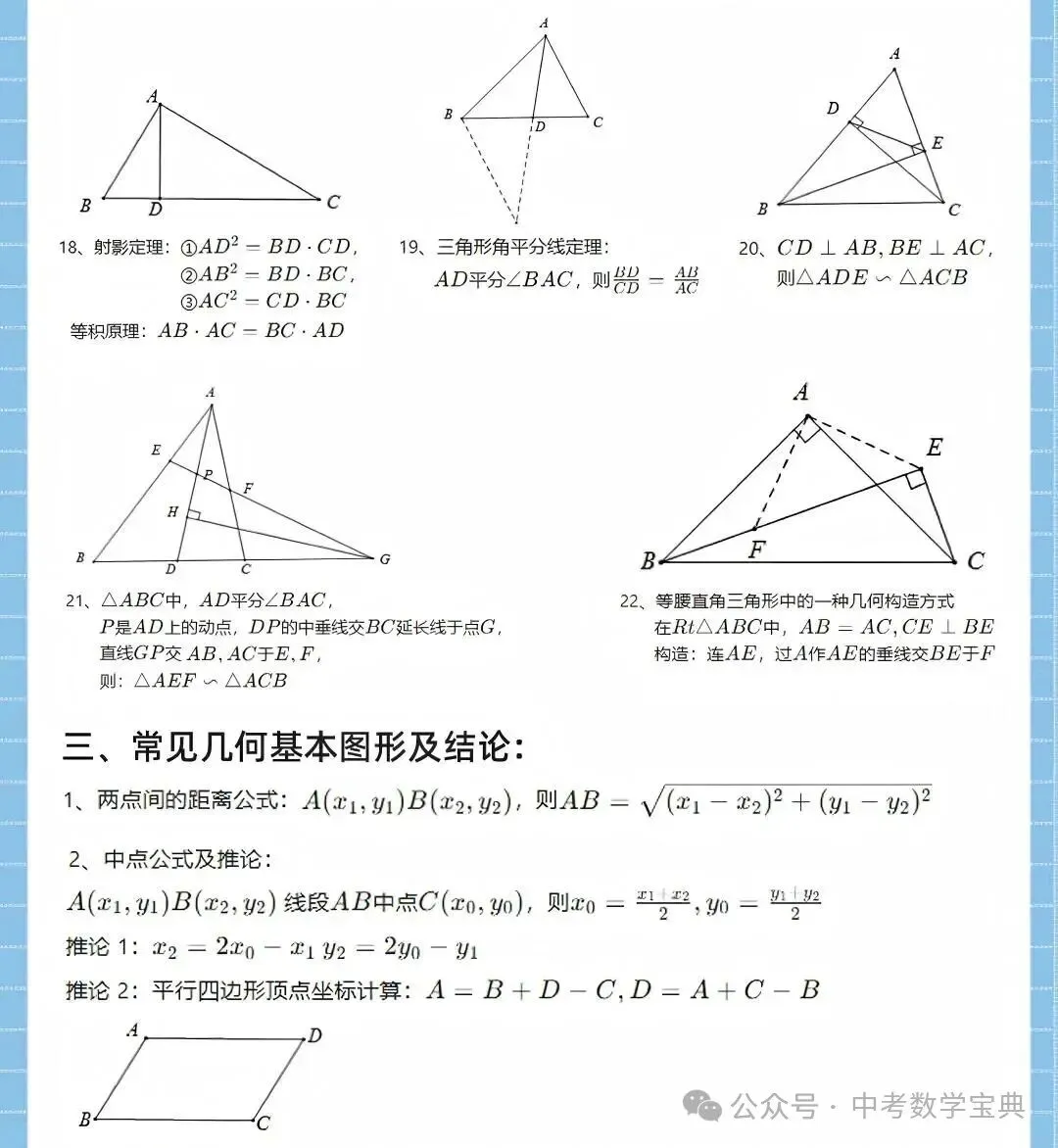 中考数学:盘点书本上没有,但却很实用的公式定理 第6张 中考数学:盘点书本上没有,但却很实用的公式定理 第6张