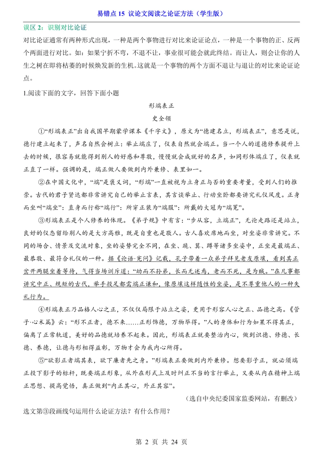 2026年中考语文易错点15《议论文阅读之论证方法》(含答案解析),电子版可下载打印 第3张