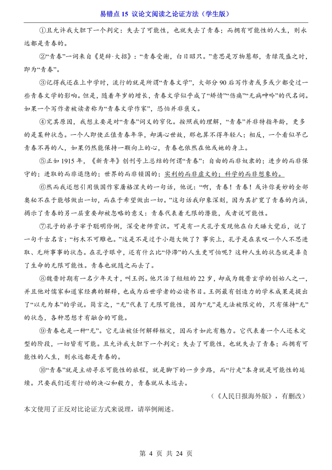 2026年中考语文易错点15《议论文阅读之论证方法》(含答案解析),电子版可下载打印 第5张