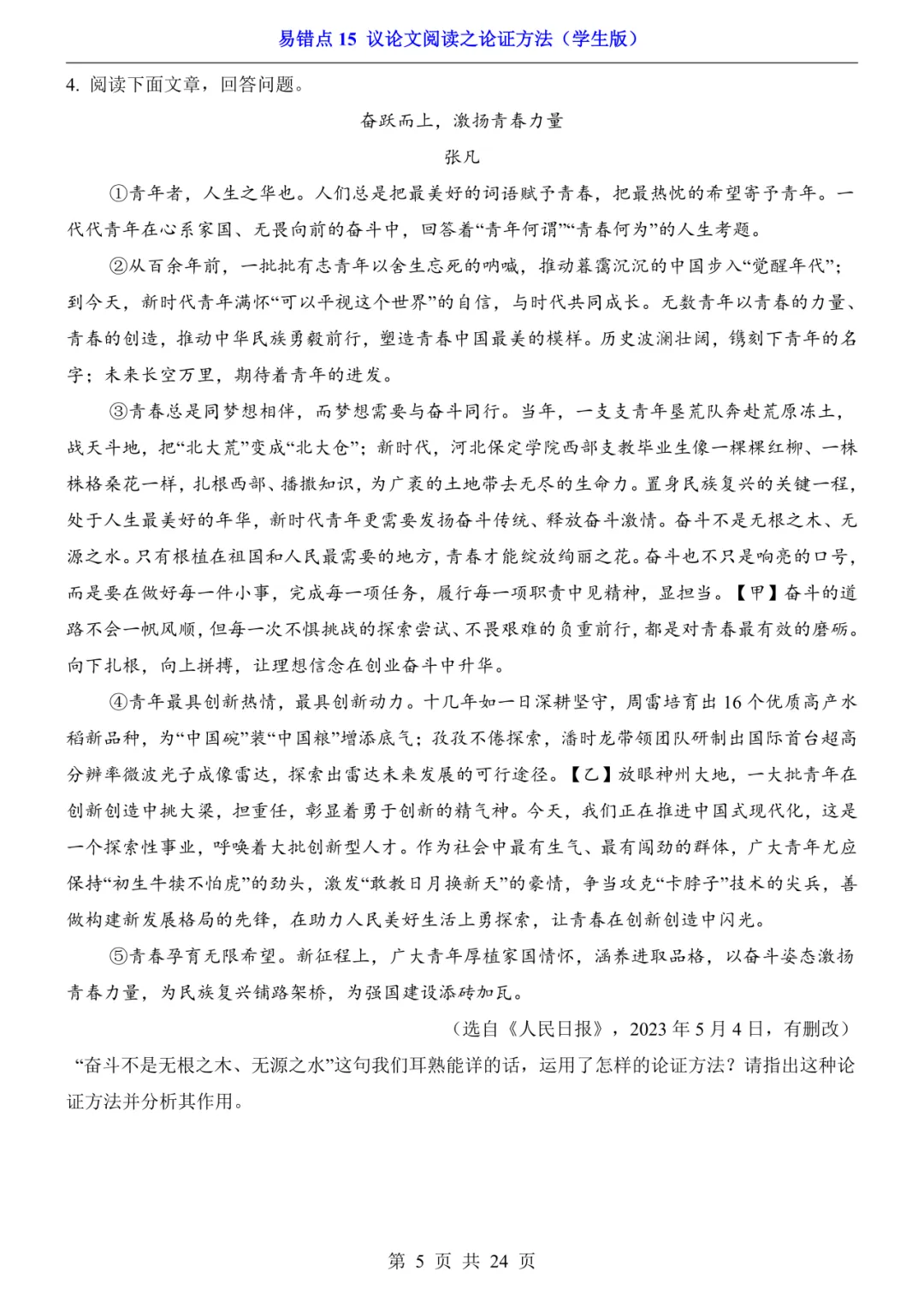 2026年中考语文易错点15《议论文阅读之论证方法》(含答案解析),电子版可下载打印 第6张