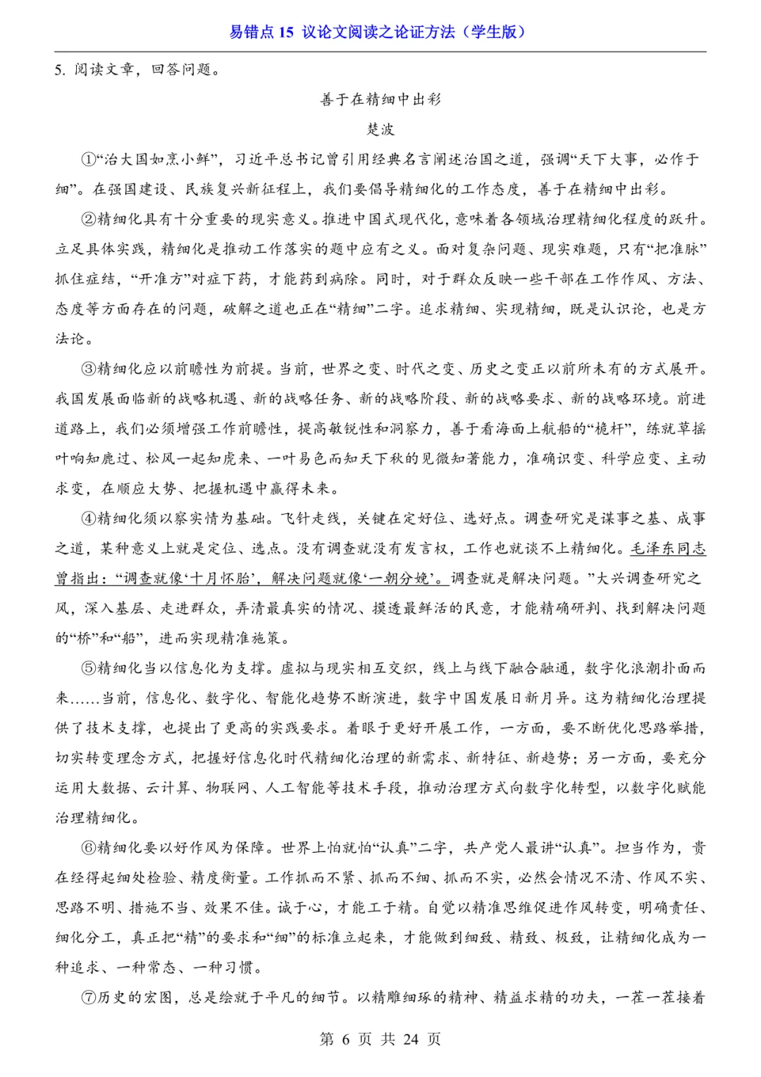 2026年中考语文易错点15《议论文阅读之论证方法》(含答案解析),电子版可下载打印 第7张