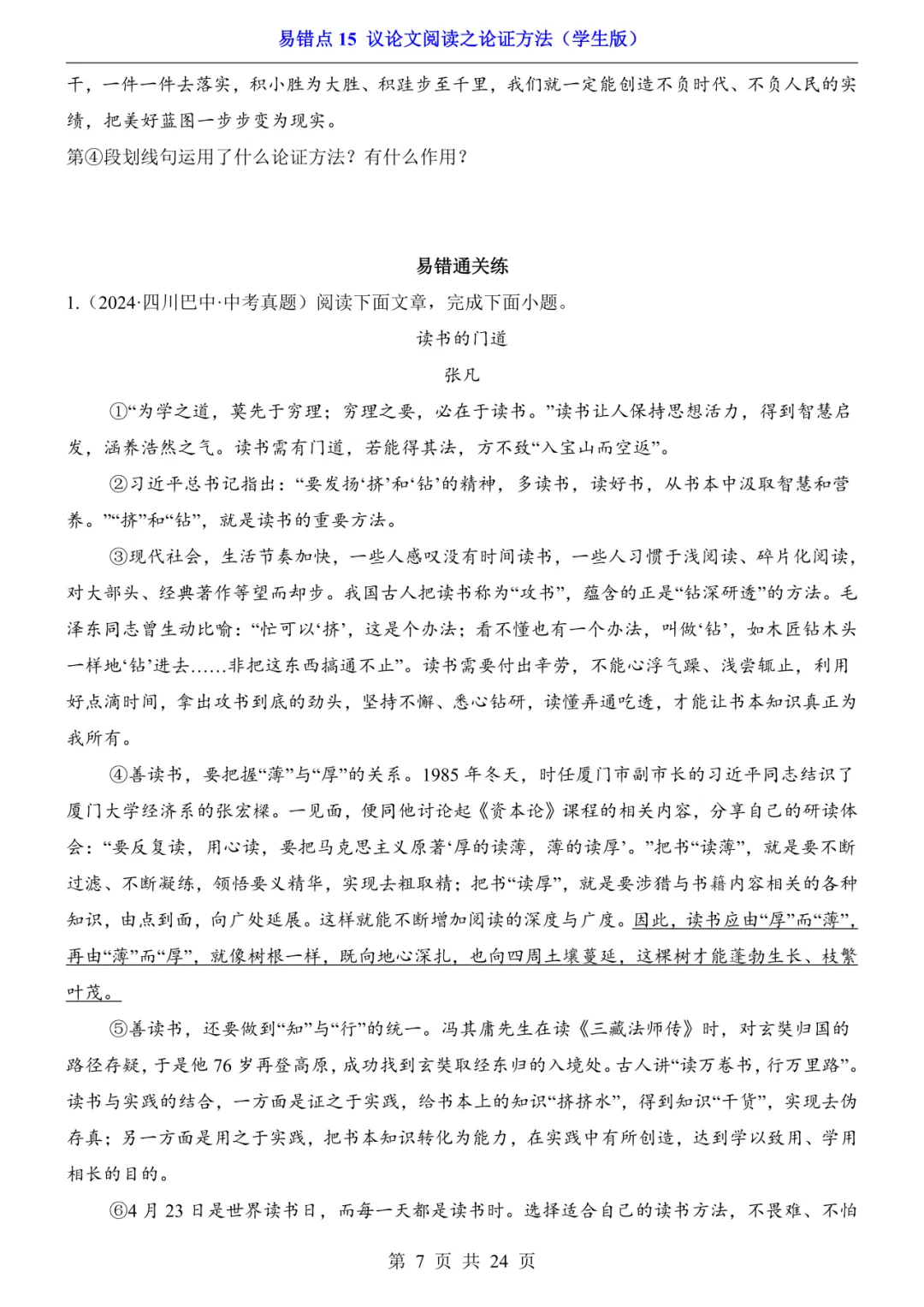 2026年中考语文易错点15《议论文阅读之论证方法》(含答案解析),电子版可下载打印 第8张