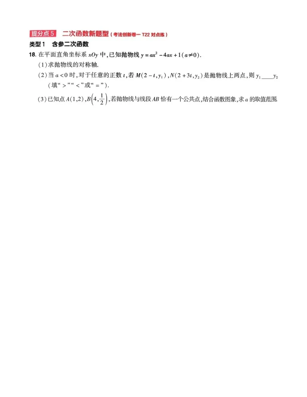 中考数学对标考点提分卷 第22张
