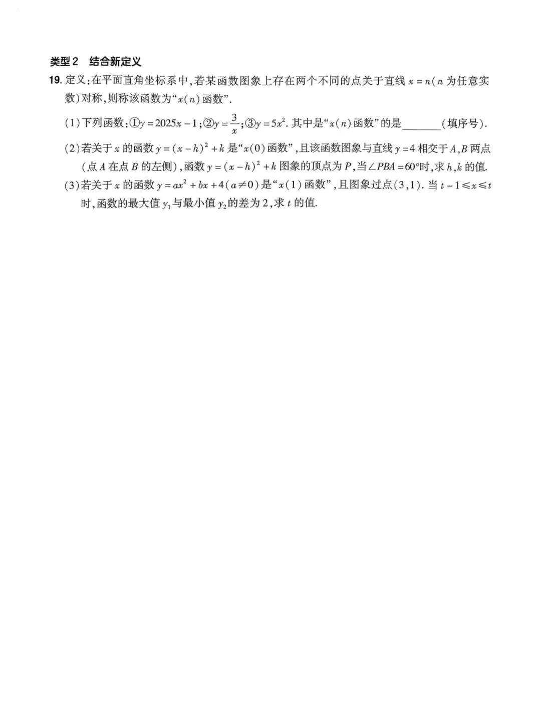 中考数学对标考点提分卷 第23张
