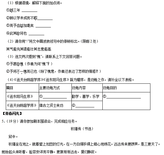 浙江省杭州市余杭区、临平区中考语文一模试卷 第4张 浙江省杭州市余杭区、临平区中考语文一模试卷 第4张
