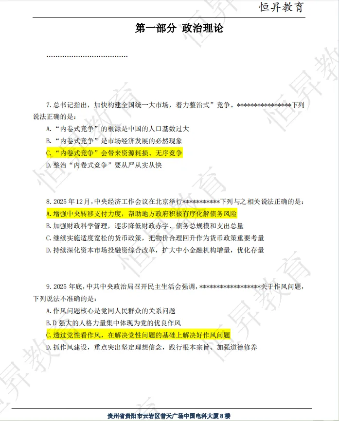 答案来啦!26年贵州省考行测笔试真题及答案!(考生回忆版) 第2张