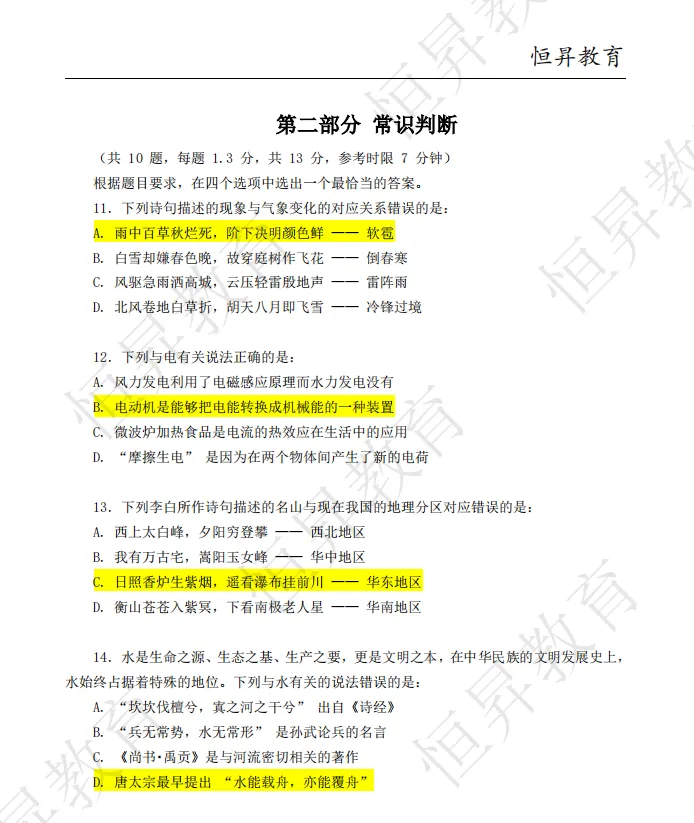 答案来啦!26年贵州省考行测笔试真题及答案!(考生回忆版) 第3张