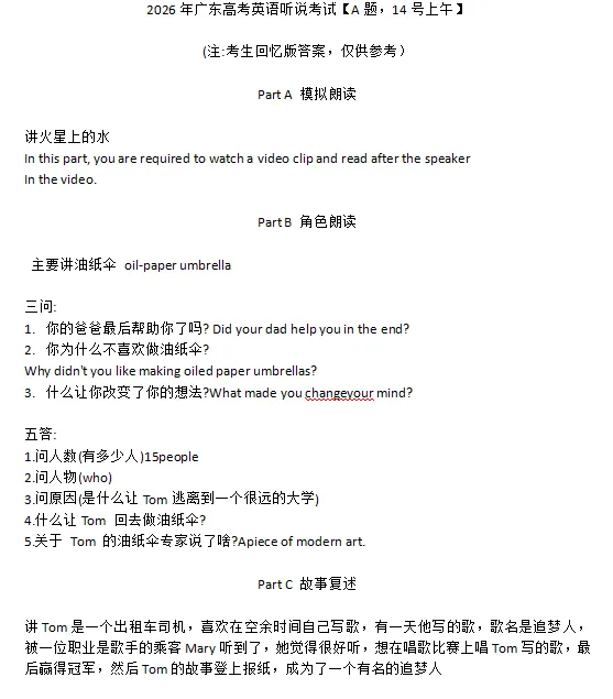 真题卷整理!2026年广东普高英语听说考试试题+答案解析(考生回忆版) 第3张