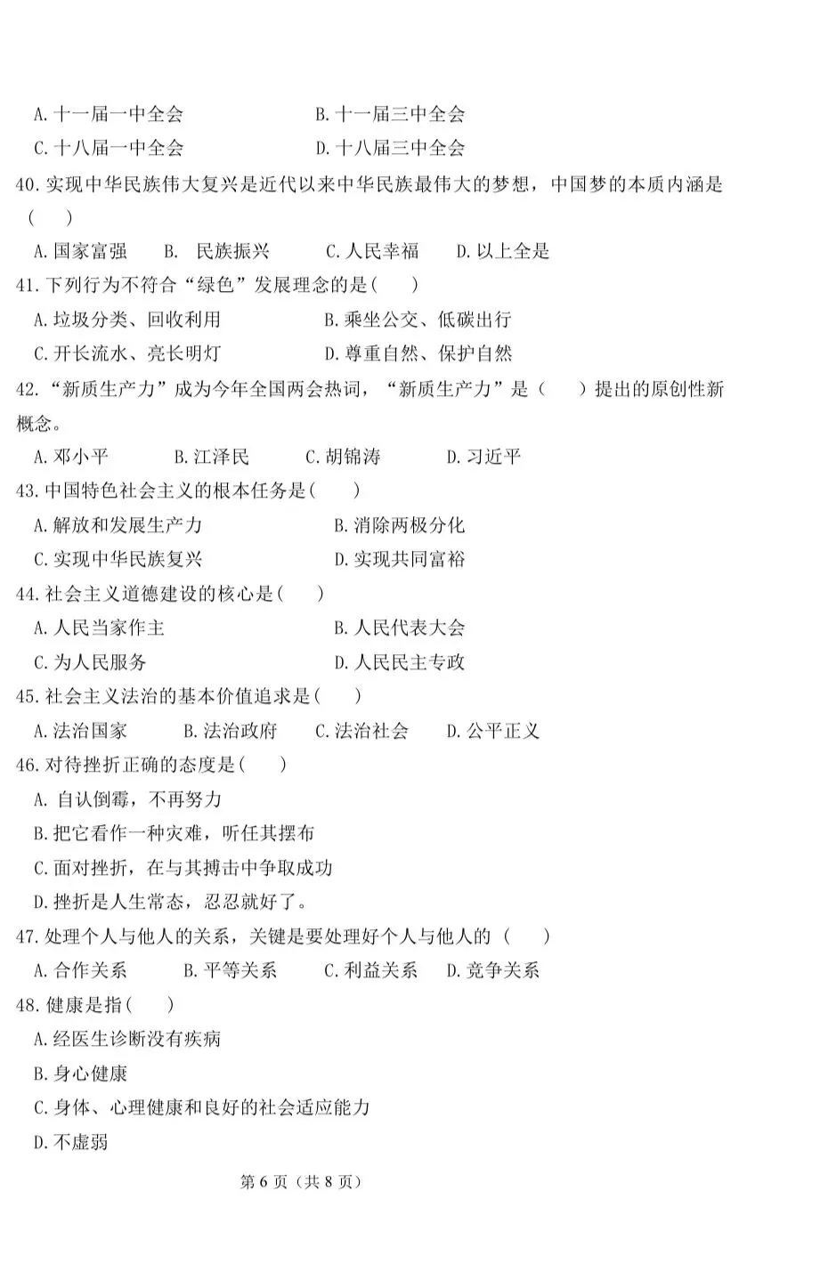 河南26单招考试职测(笔试)及真题卷练习 第6张 河南26单招考试职测(笔试)及真题卷练习 第6张