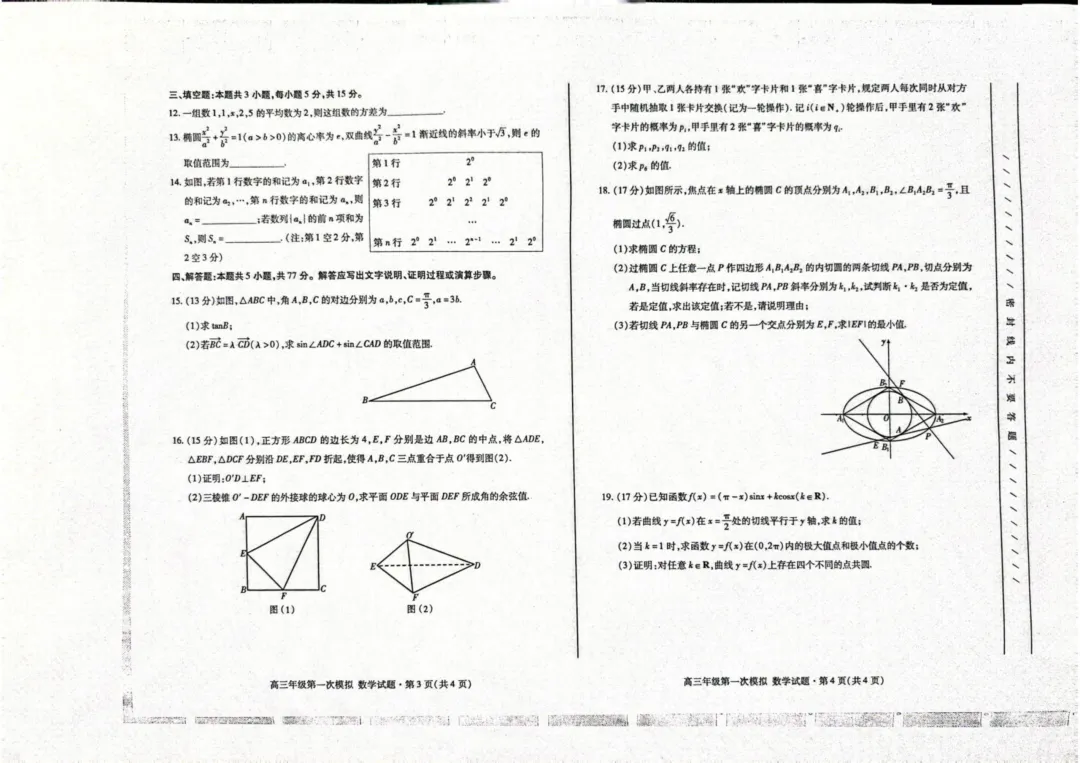 甘肃省2026届高三第一次模拟考试(甘肃一诊) 第2张