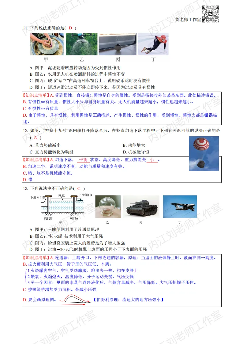 2025年四川省自贡市中考物理试题-复习版 第4张