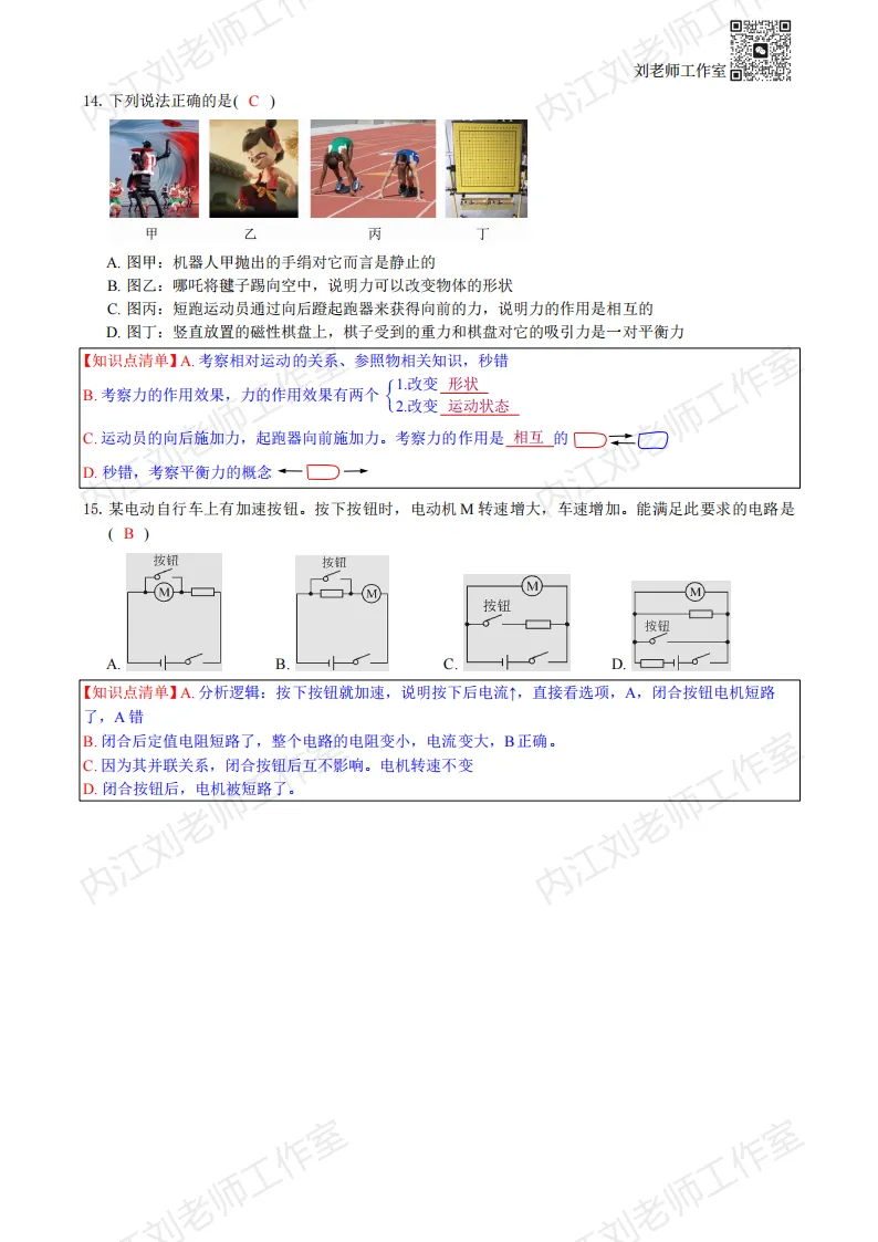 2025年四川省自贡市中考物理试题-复习版 第5张