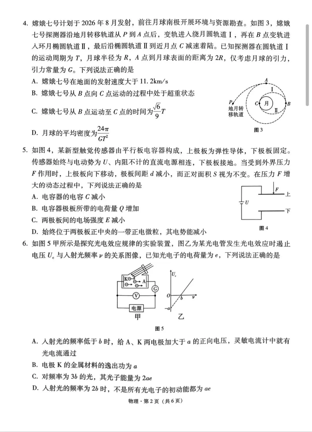 高三下物理凯里一中2026届高三模拟考试黄金II卷(文末有下载链接自行下载转存)-第2张图片-四季读书网