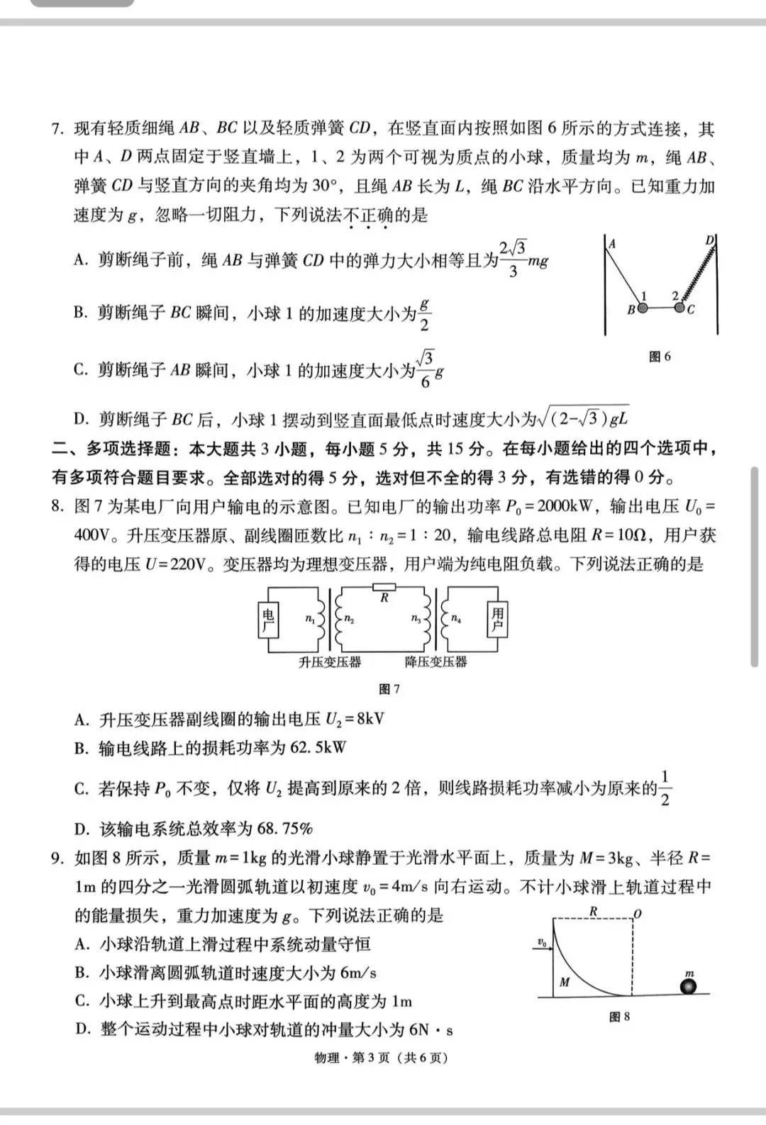 高三下物理凯里一中2026届高三模拟考试黄金II卷(文末有下载链接自行下载转存)-第3张图片-四季读书网