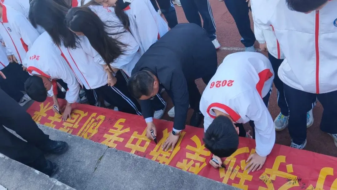 百日砺剑战中考,策马扬鞭创辉煌——南靖二中2026届中考百日冲刺誓师大会隆重举行 第54张 百日砺剑战中考,策马扬鞭创辉煌——南靖二中2026届中考百日冲刺誓师大会隆重举行 第54张