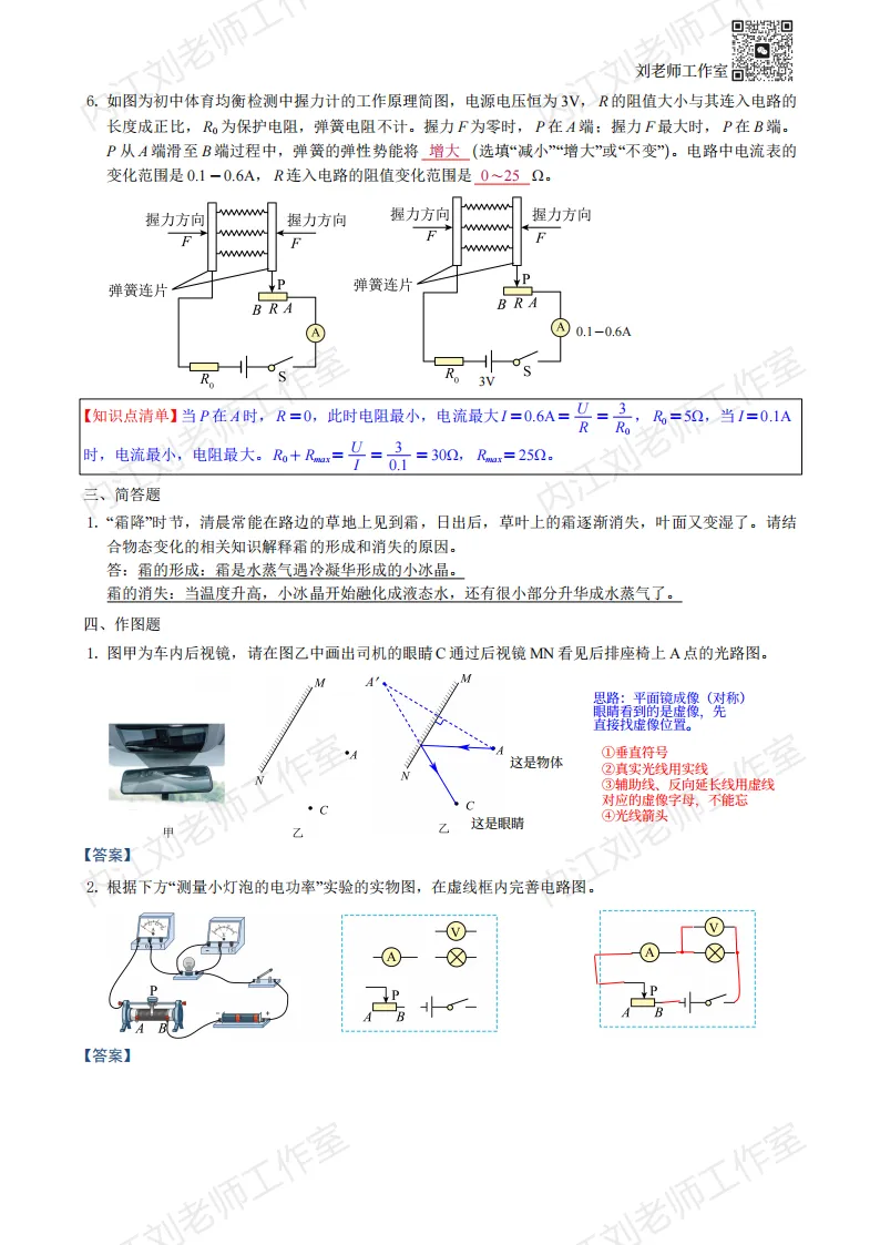2025年四川省自贡市中考物理试题-复习版 第10张