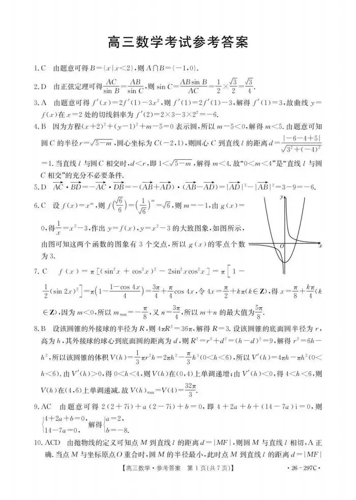 山西运城市2026届高考考前模拟测试(运城一模)试题和答案下载 第7张