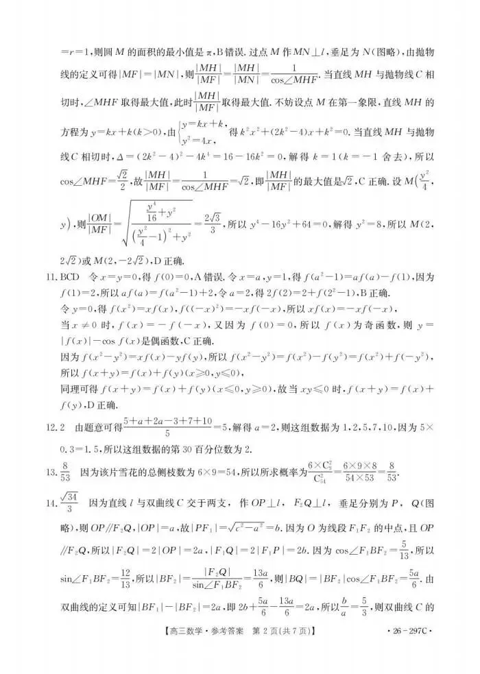 山西运城市2026届高考考前模拟测试(运城一模)试题和答案下载 第8张