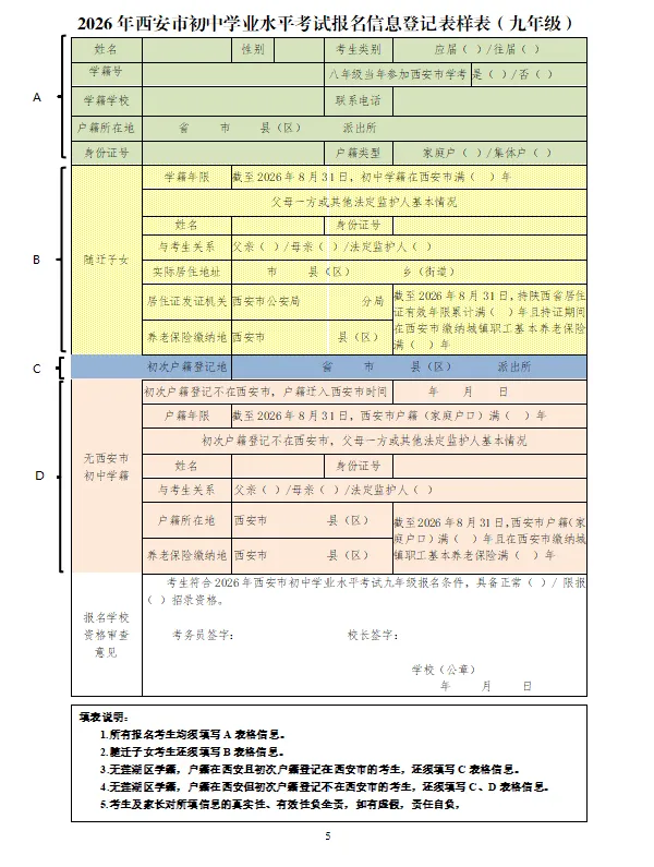 西安多区发布中考报名安排,3月17开始报名! 第10张