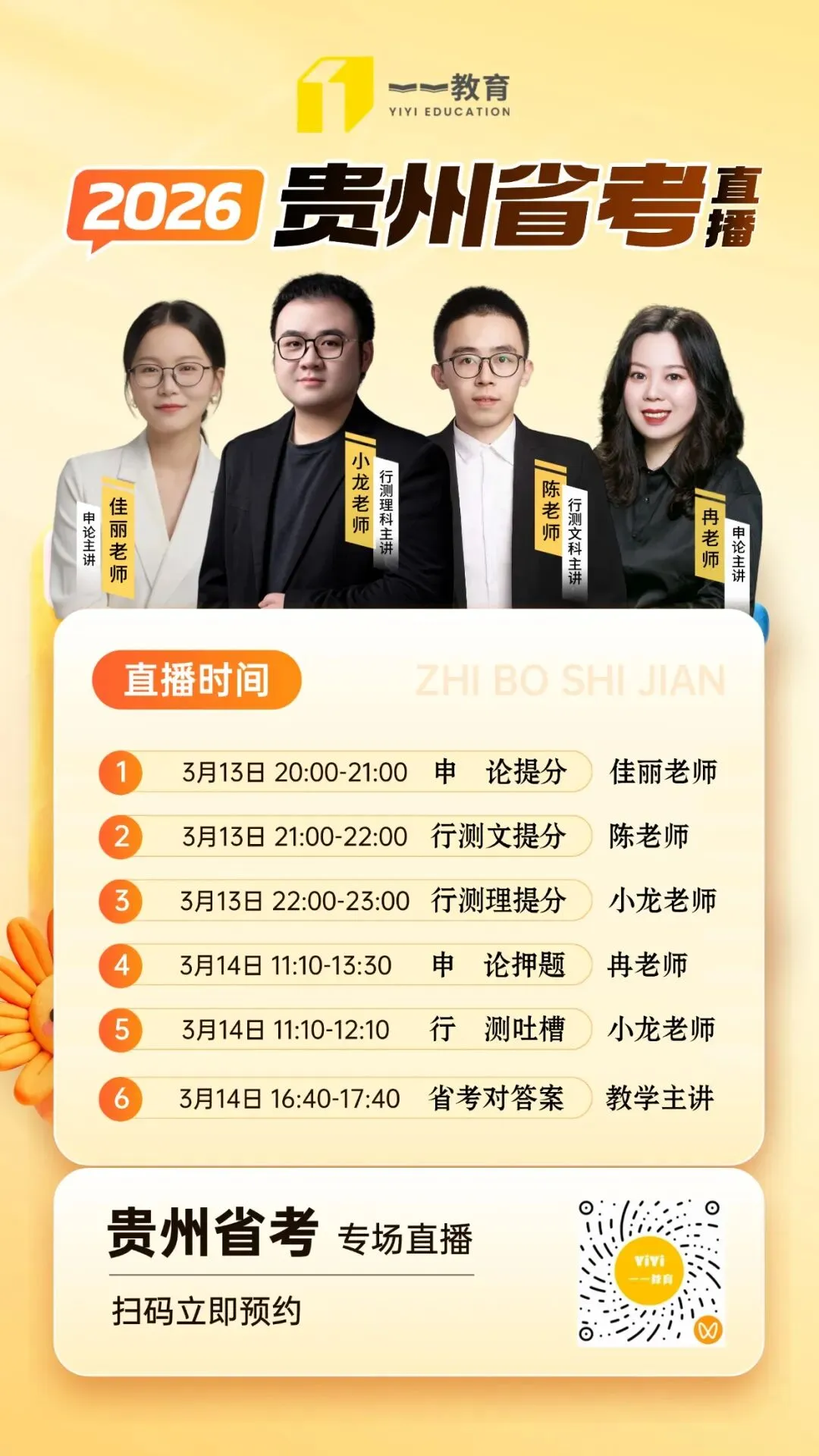 26贵州省考《行测》真题及答案!(试题来源于网络收集整理和考生回忆) 第7张