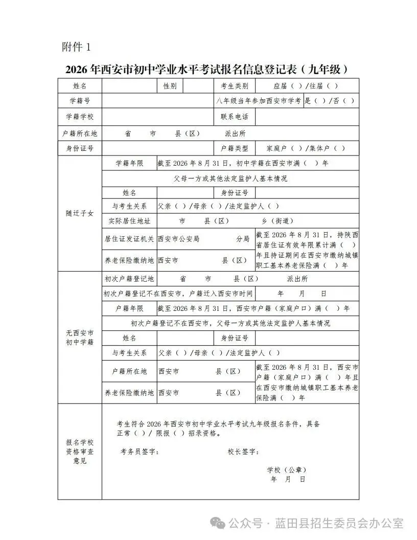 西安多区发布中考报名安排,3月17开始报名! 第28张