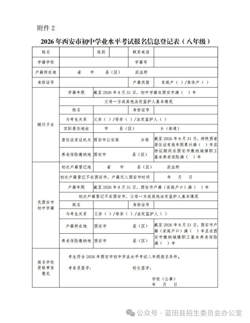 西安多区发布中考报名安排,3月17开始报名! 第29张