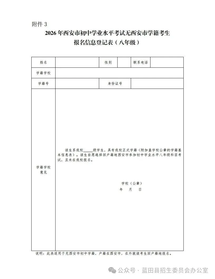 西安多区发布中考报名安排,3月17开始报名! 第30张