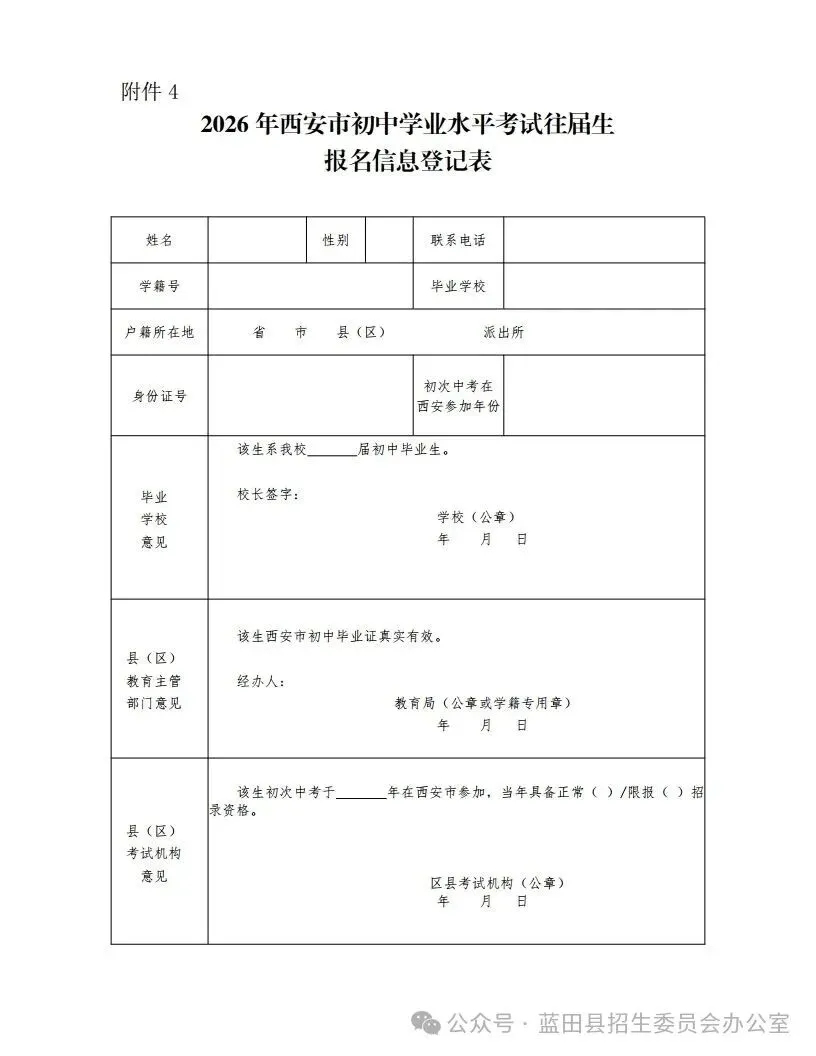 西安多区发布中考报名安排,3月17开始报名! 第31张