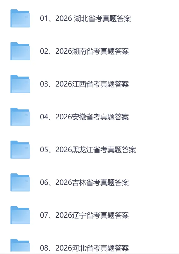 2026年3月省考(行测)真题和答案解析【完整版】 第3张