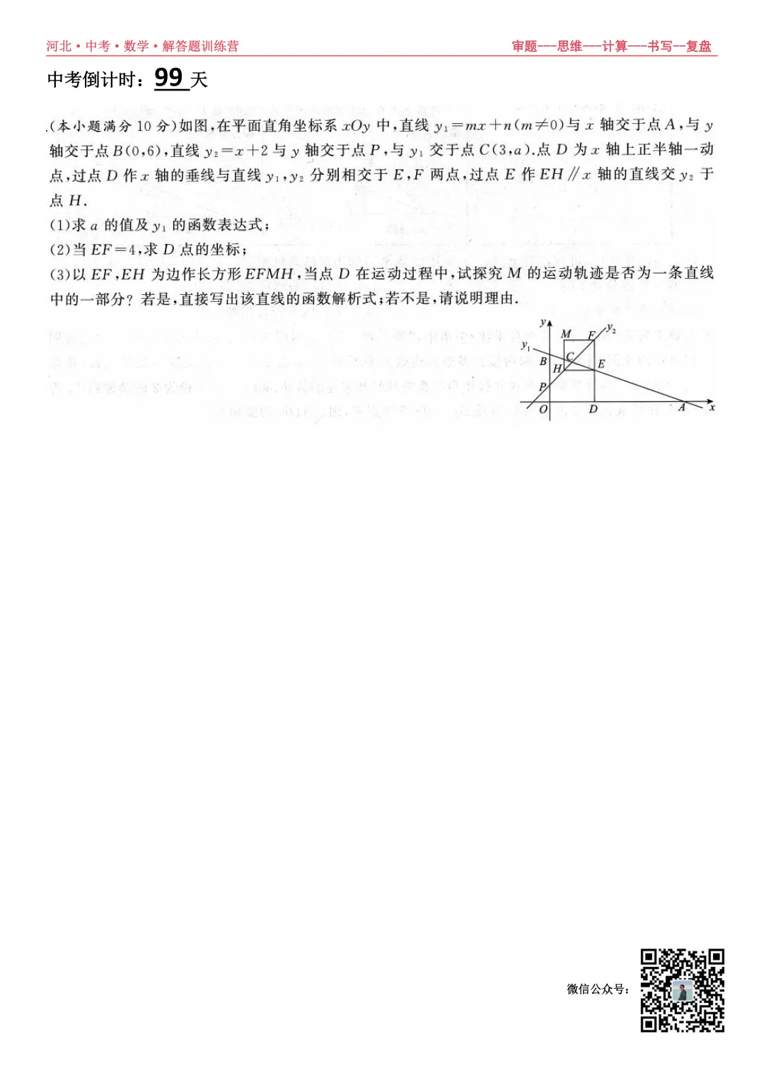 中考倒计时99天,解答题训练营 第3张
