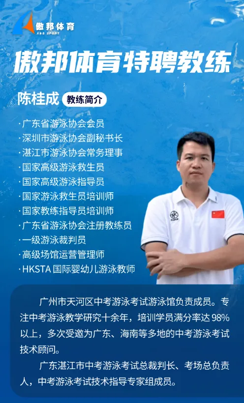 连续两年中考指定考点!广州中学游泳馆双名师直训课程首发,2026春季班同步启动 第4张
