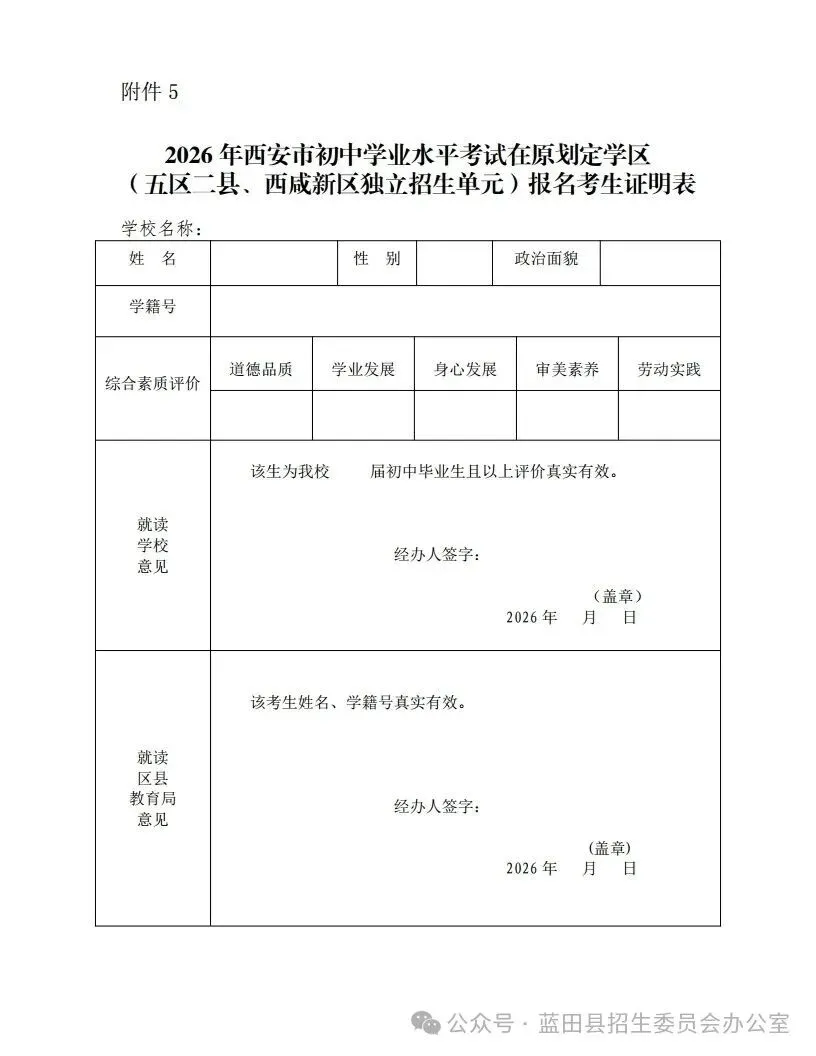 2026年西安各区县八年级学考、九年级中考考生报名须知! 第33张