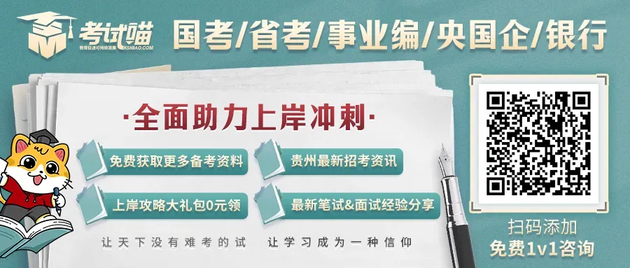 来对答案!26贵州省考行测真题答案已出! 第1张