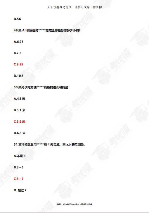 来对答案!26贵州省考行测真题答案已出! 第5张