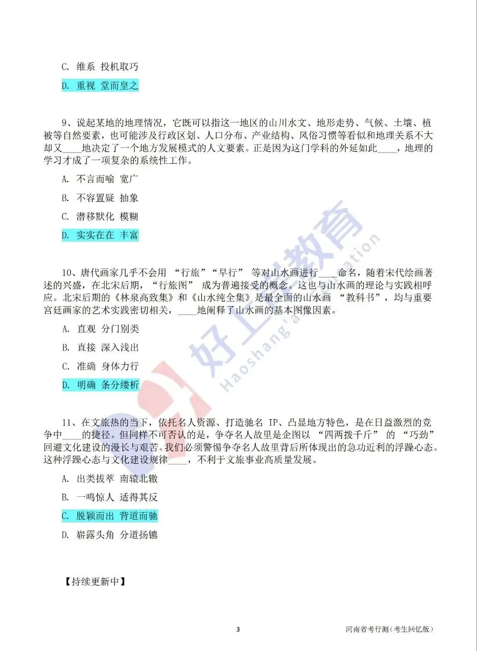 速看!2026省考真题及答案! ! 第5张