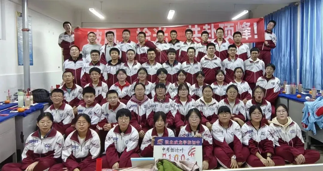 百日冲刺,决战中考!中考倒计时100天! 第22张