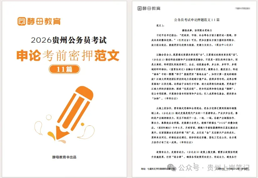 速看!2026贵州省考《行测》真题答案已出 第6张 速看!2026贵州省考《行测》真题答案已出 第6张